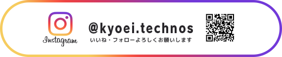 共栄テクノスインスタグラム